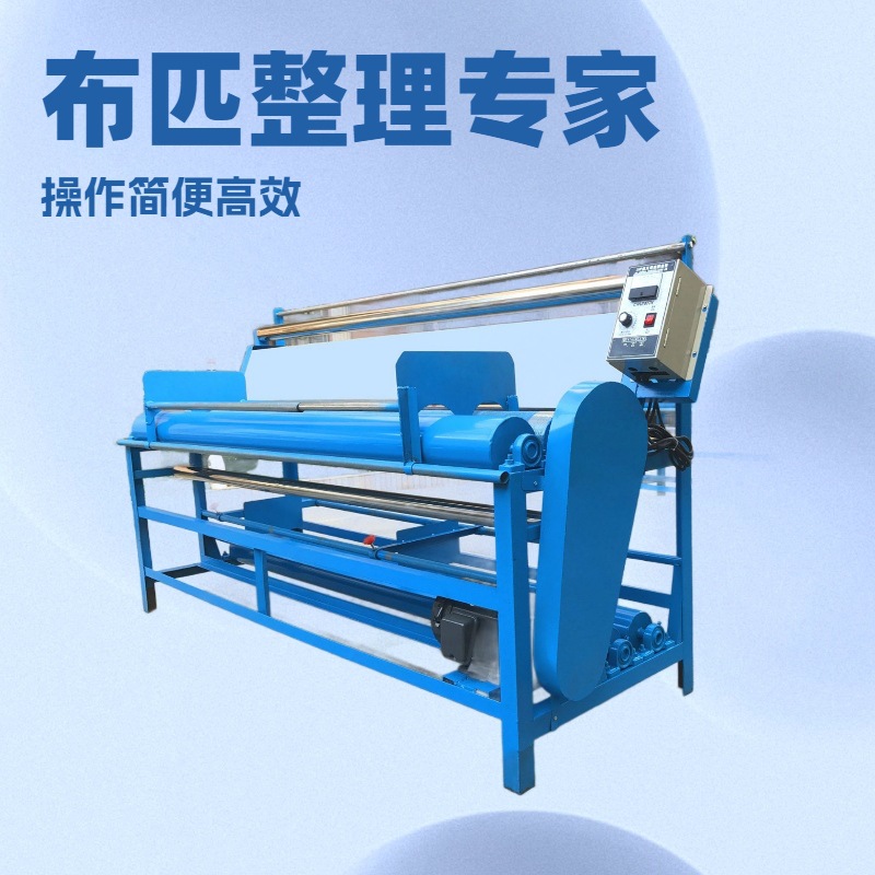 东莞跑码机 整布机 布匹整理机 布料收卷机 电动卷布机