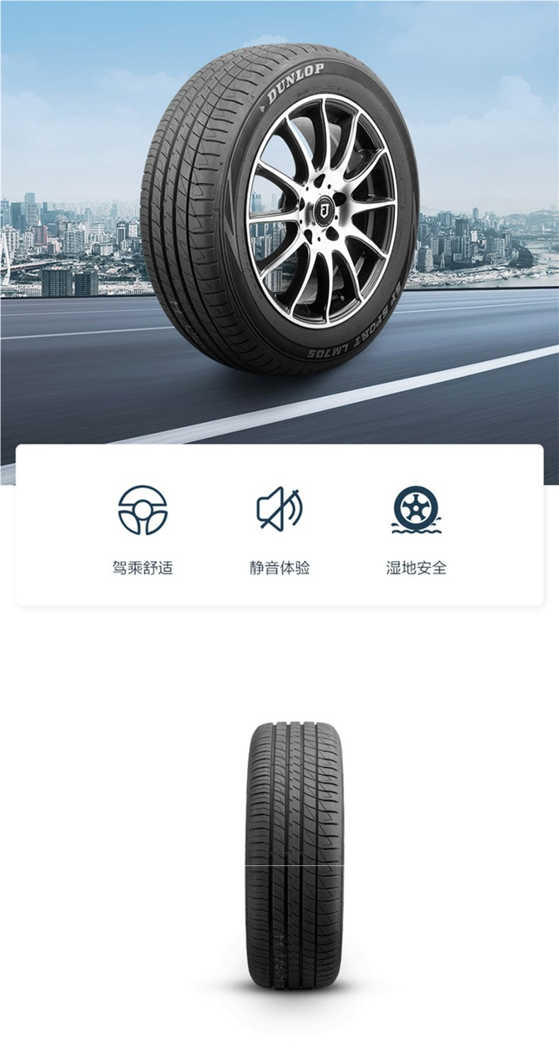 Dunlop 205/55R16 91V Car Tire Lm705 Is Suitable for Bora Lavida Sagitar Octavia Corolla
