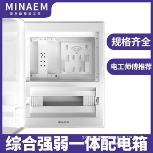 蒙斯朗強弱一體配電箱暗裝強電箱家用配電箱18回路20位弱電箱室內