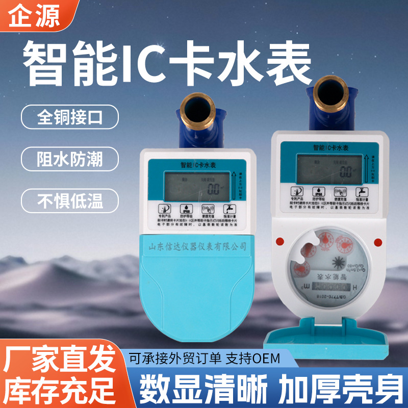 智能IC卡水表换电池手机充值预付费蓝牙水表防护等级IP68厂家直发