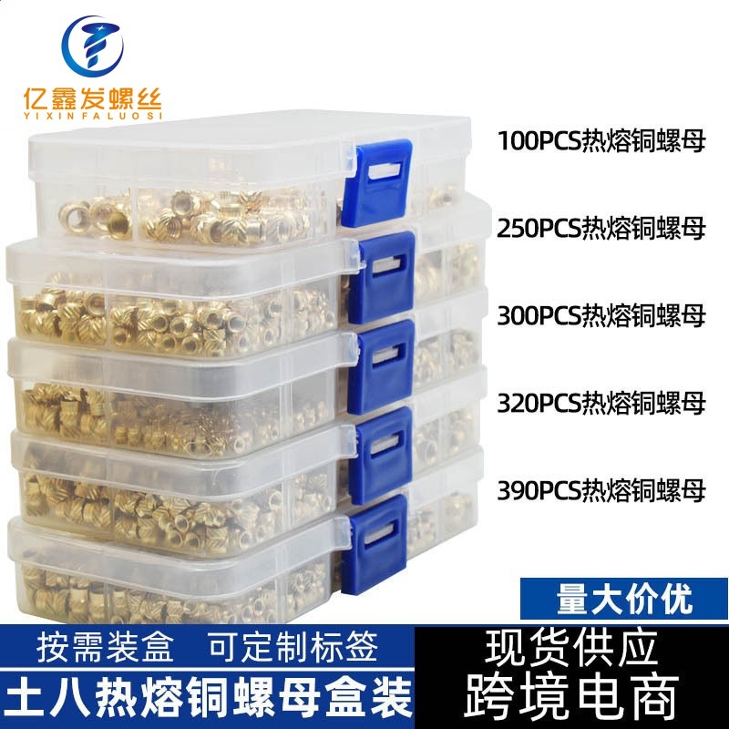 双斜纹土八热熔铜螺母盒装跨境亚马逊wish100/250/300/320/390pcs