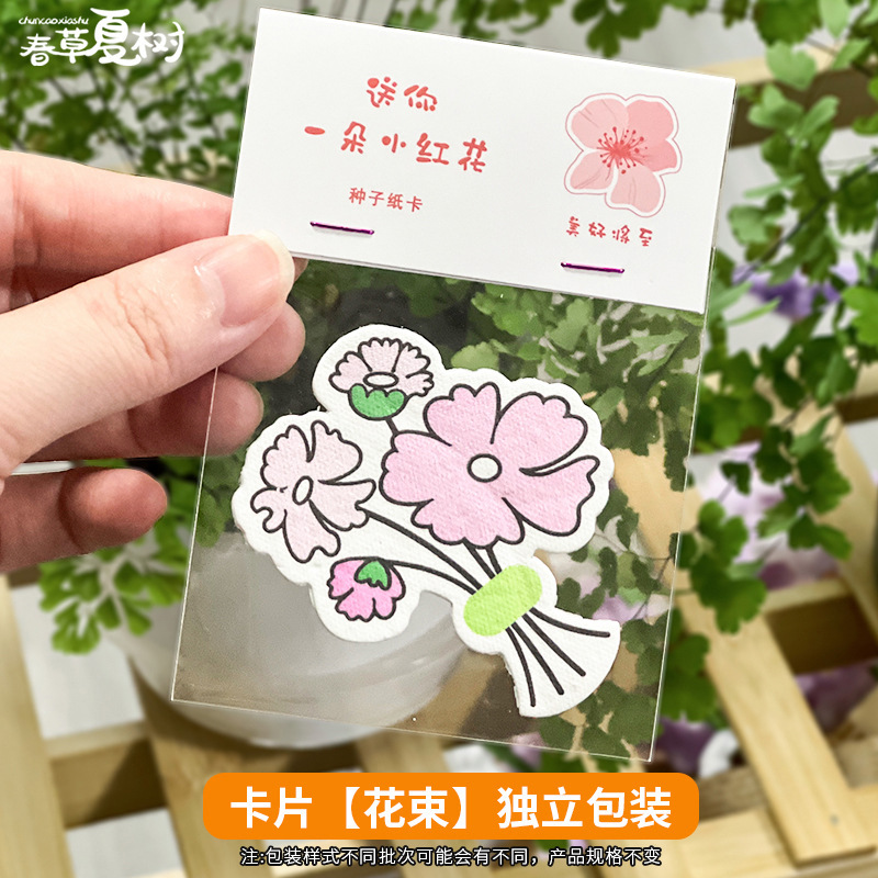 卒業シーズンに小さな赤い花を贈りましょう。子供たちは発芽グリーティングカードと発芽紙の種子カードを植えることができます。|undefined