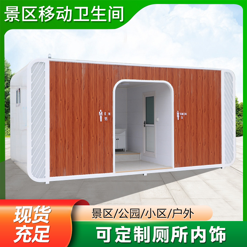 景区户外苹果仓移动公厕工地农村改造卫生间可加淋浴现货环保厕所