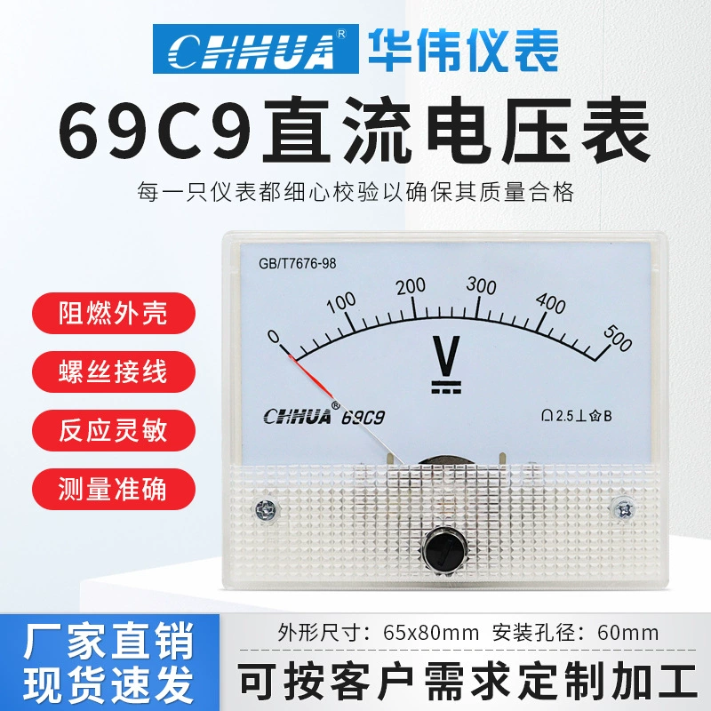 Hua Wei 69C9 DC вольтметр электрические приборы прибор для измерения напряжения 5V10V50V300V500V