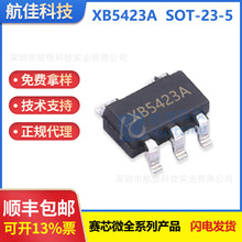 ��о΢  XB5423A  SOT23-5 ﮵�ر���оƬic XB5423 ԭװ�ֻ�ic