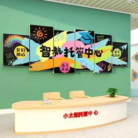 托管班前台形象墙午托中心文化辅导培训机构幼儿园面装饰教室布置