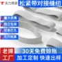定制自动拼接缝纫橡筋