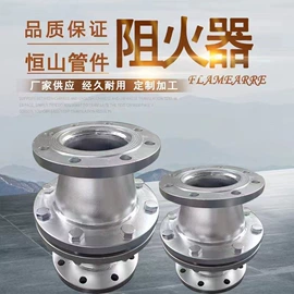 锅炉配附件;阻火器;异径管