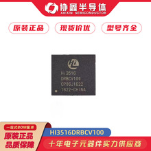 HI3516DRBCV100 全新原裝正品 IC芯片 二三極管電容電阻 單片機