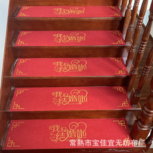 结婚楼梯地垫免胶自粘红地毯婚庆用品木地板瓷砖装饰可水洗防滑垫