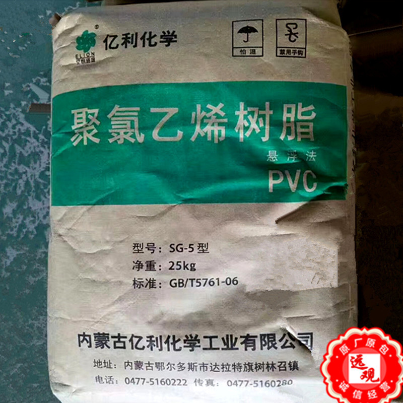 PVC SG5 内蒙古亿利 透明 阻燃 管材 建材 型材 挤出 白色粉料