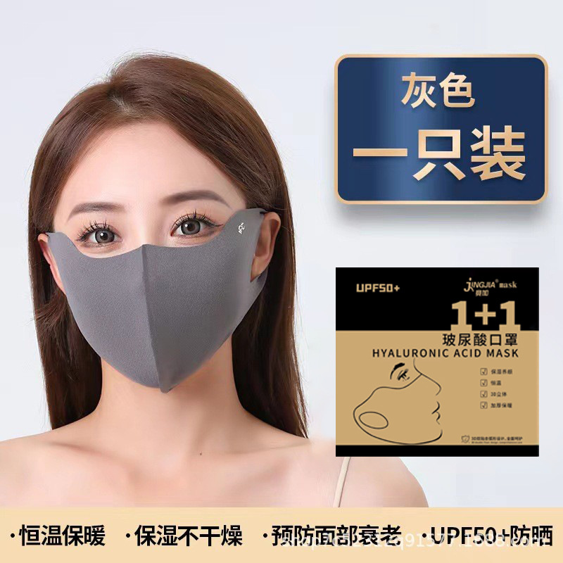 Hyaluronic Acid Warm Mask 3D Stereo Sun Protection Eye Corner Washable Anti-Uv High-Value Hyaluronic Acid Mask