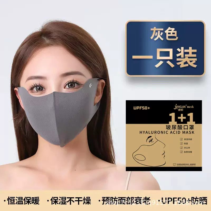 玻尿酸保暖口罩3D立体防晒护眼角可水洗防紫外线高颜值玻尿酸口罩