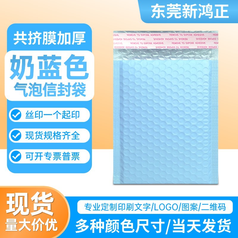奶蓝色共挤膜气泡袋快递打包彩色泡沫袋自粘防撞泡泡袋包装袋批发