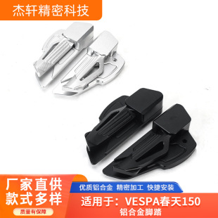 Aluminum alloy pedal pedal modified folding motorcycle accessories motorcycle electric vehicle pedal vespa spring 150