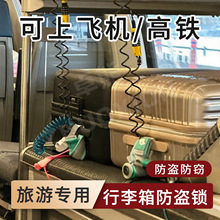 行李箱防盗锁火车高铁旅行箱防偷盗锁链旅游防丢失神器固定密码锁