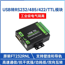 FT232RNL USB�DRS232/485/422/TTL����ģ�K ���I�����ָ��x