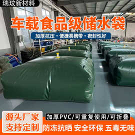 食品级水袋户外大容量软体储水囊可折叠水桶车载消防抗旱水囊定制