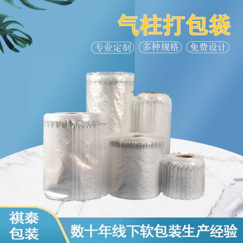 缓冲防摔气柱袋充气包装快递打包奶粉气泡袋辣椒酱红酒易碎品加厚