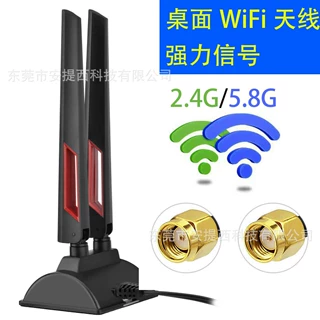 跨境2.4G5.8G双频桌面无线WiFi6e网卡吸盘室内全向天线蓝牙可定制