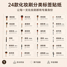美妆化妆刷标识贴纸散粉刷腮红刷眼影刷分类不干胶工作室专用标签