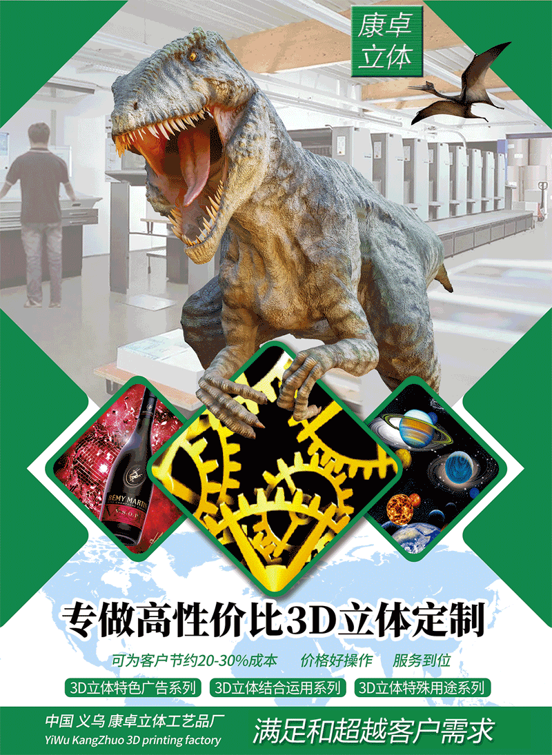 恐龙-立体画-1363