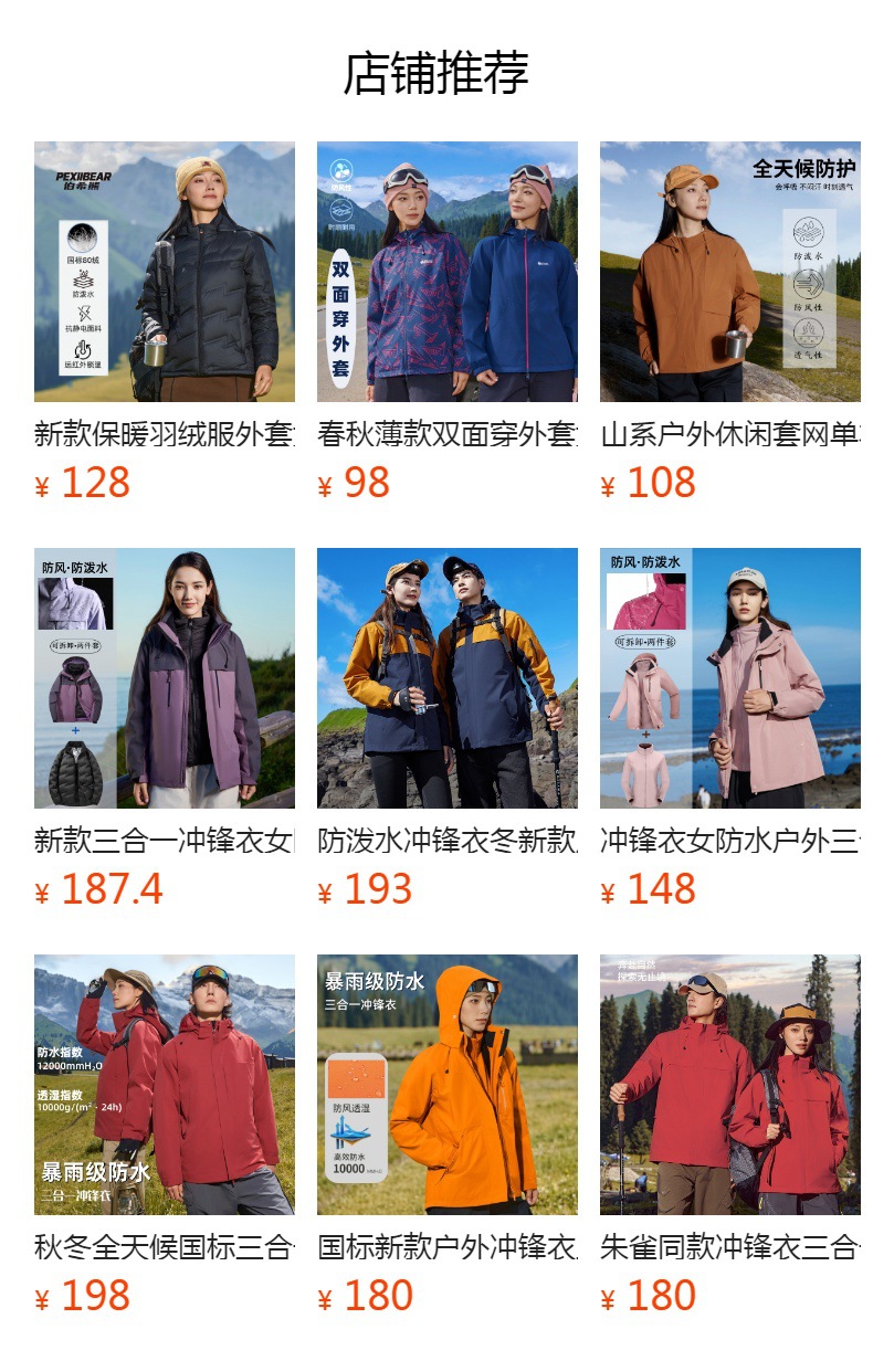 预览状态下无法点击,发布后,可点击跳转到对应的商品页面