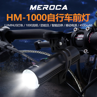 MEROCA smart headlight bicycle light strong light 1000LM flashlight far and near light mountain road bike riding