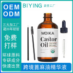外贸工厂加工定制Castor Oil蓖麻油OEM 跨境头发护理精华液60ml
