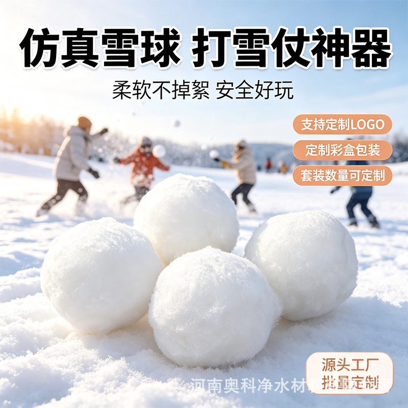 仿真雪球毛绒玩具  室内外打雪仗  人造假雪球