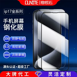 手机保护膜;平板保护膜;iPhone贴膜