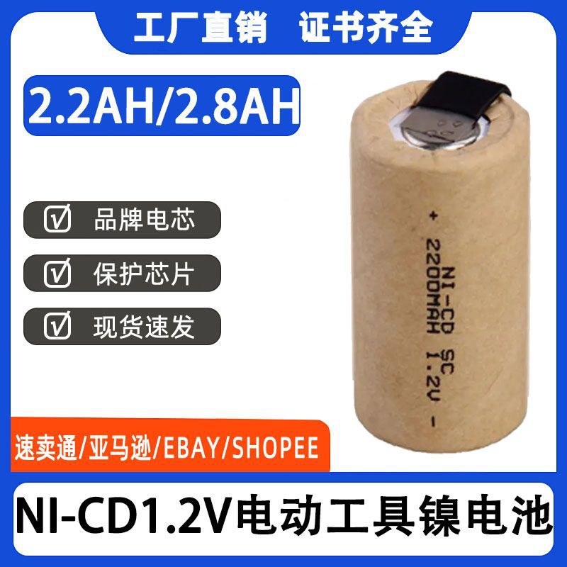 镍氢电池SC2200mAh螺丝刀电钻1.2V Sub C Ni-CdSC2800锂电池