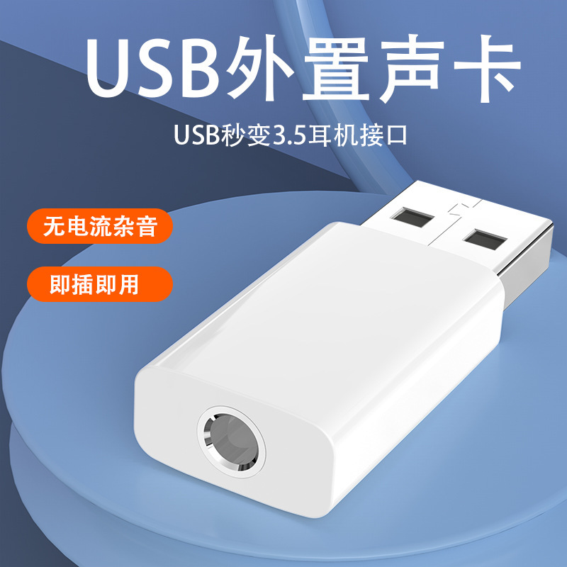 Plastic Shell External Sound Card Type-C to 3.5mm Digital Audio Adapter Suitable for Huawei Samsung Headphone Conversion