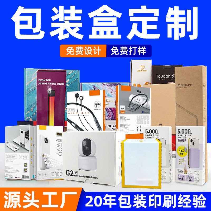蓝牙耳机包装盒小批量纸盒白卡牛皮抽屉彩盒瓦楞飞机硬盒定制