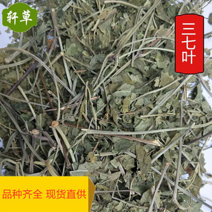 供应中药材三七叶1000克-阿里巴巴