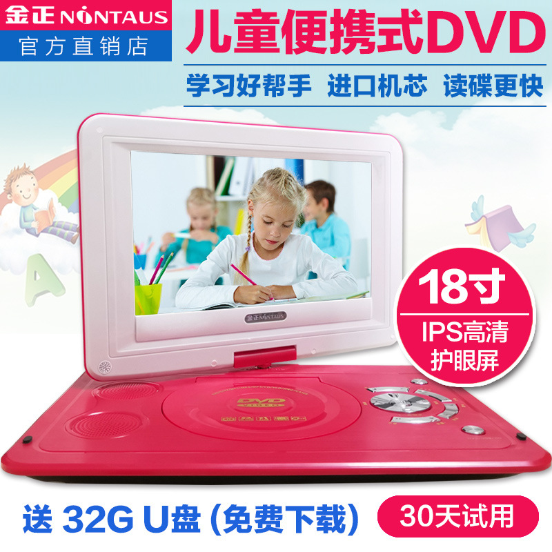 金正dvd播放机18寸便携式dvd影碟机儿童cd英语光盘WIFI小电视evd