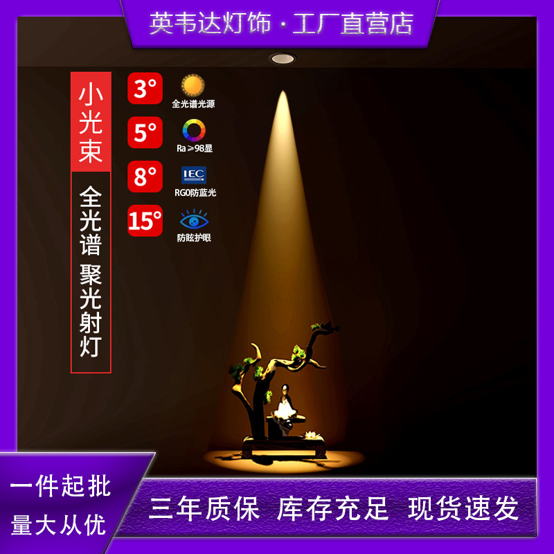Small Beam Angle Spotlight 3/5/8 Degree Embedded Led Tea Room Dining Table Exhibition Hall Ceiling Light Full Spectrum