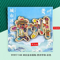 【貴州シリーズ】貴州木製冷蔵庫マグネット 黄果樹滝 西江千湖苗寨 磁気ステッカー お土産