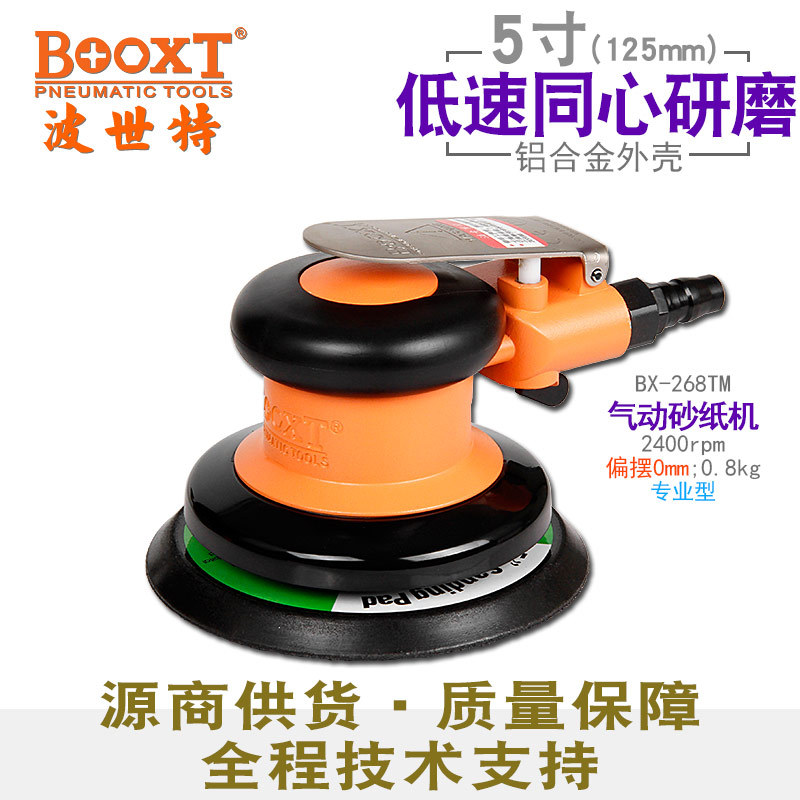 台湾BOOXT气动砂纸机打磨机同心低速抛光机5寸125mm圆形BX-268TM