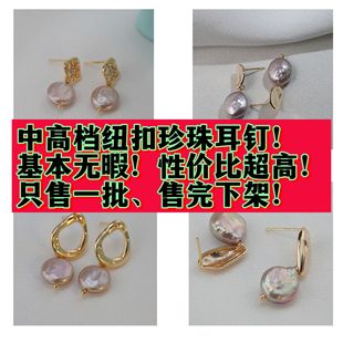 High-end feeling retro socialite light luxury temperament earrings special-shaped baroque buttons natural freshwater pearl earrings wholesale