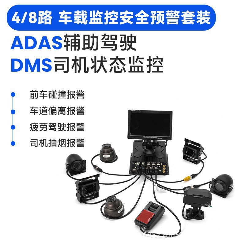 Hệ thống lái xe an toàn ADAS DMS với camera DVR 4 kênh/8 kênh, GPS 4G WIFI cho xe tải và xe buýt