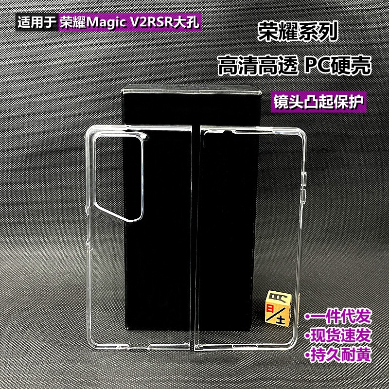 Suitable for Honor Magicv6 New Mobile Phone Case Magicv5 Transparent Foldableing Screen Ultra-Thin Pc Hard Shell V3 Mobile Phone Case