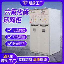 高壓開關環網櫃 HXGN15-12 10kv固定式充氣櫃 高低壓成套開關設備