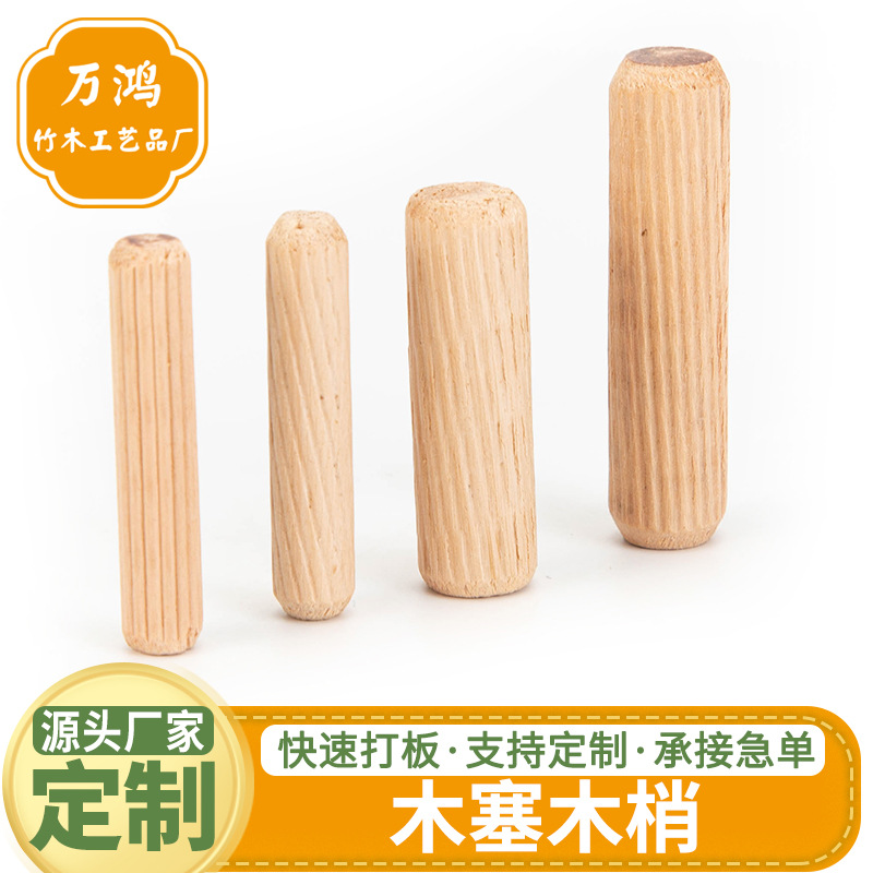 厂家实木圆木梢木塞木肖木榫子家具连接件木钉木栓木楔斜纹木榫现
