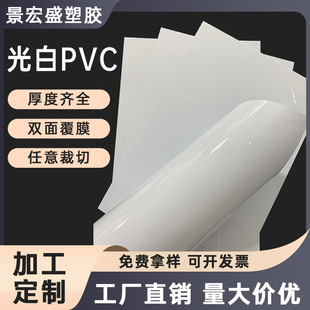 In stock pvc light white plastic film environmental protection extrusion flame retardant printing hard plastic board PVC white sheet