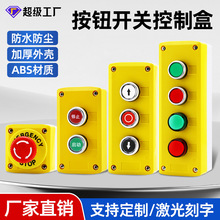 HOB按钮开关控制盒启动停止指示灯户外防水工业急停按钮开关盒
