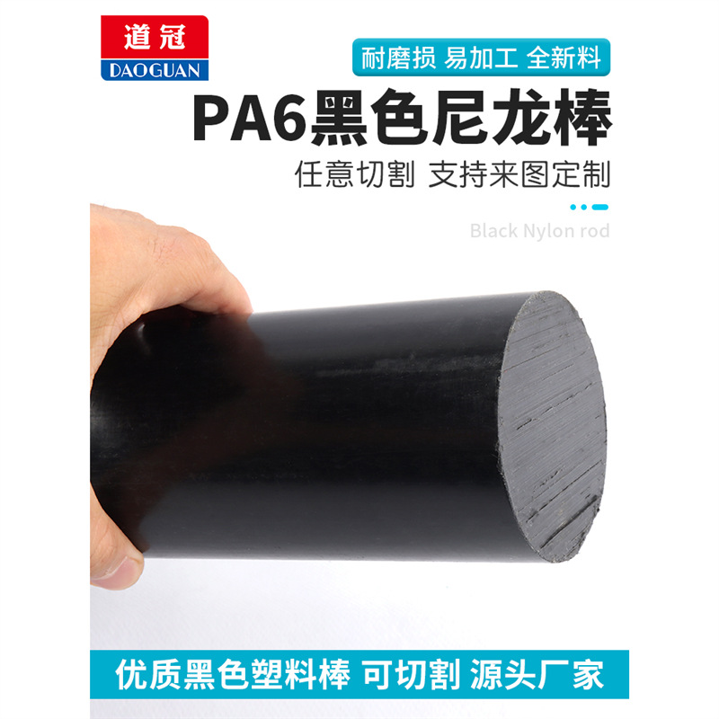 黑色尼龙棒 塑料棒材 PA6黑尼龙棒料 耐磨棒 圆棒 韧棒材 5-300