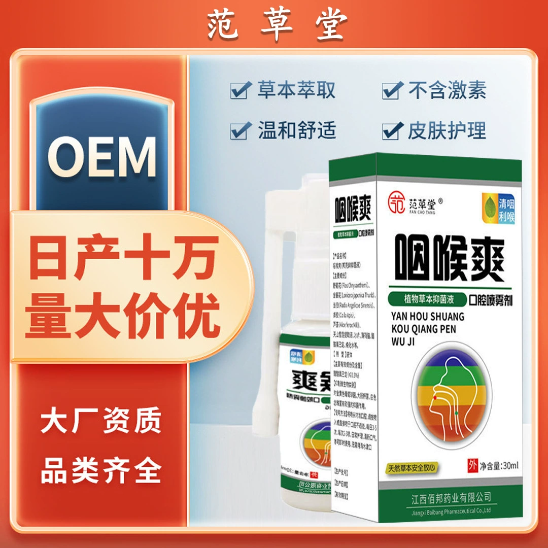 Fancaotang Освежающий спрей для горла, обезболивающий спрей, жидкость для полости рта, успокаивающая и длительного действия