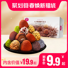 乐奈松露形巧克力礼盒装送女友礼物零食大礼包喜糖果（代可可脂）