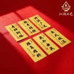 符纸寺庙同款国风祝福语平安喜乐纸卡纯手工制作书法特种纸